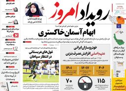 صفحه نخست روزنامه‌های امروز اصفهان پنجشنبه 16 آذر 1402
