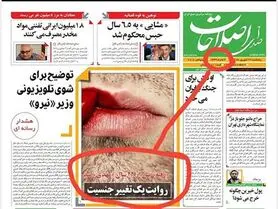 تیتری که یک روزنامه را توقیف کرد