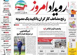 صفحه نخست روزنامه‌های امروز اصفهان دوشنبه 4 دی 1402
