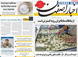 صفحه نخست روزنامه‌های امروز اصفهان سه شنبه 5 دی 1402