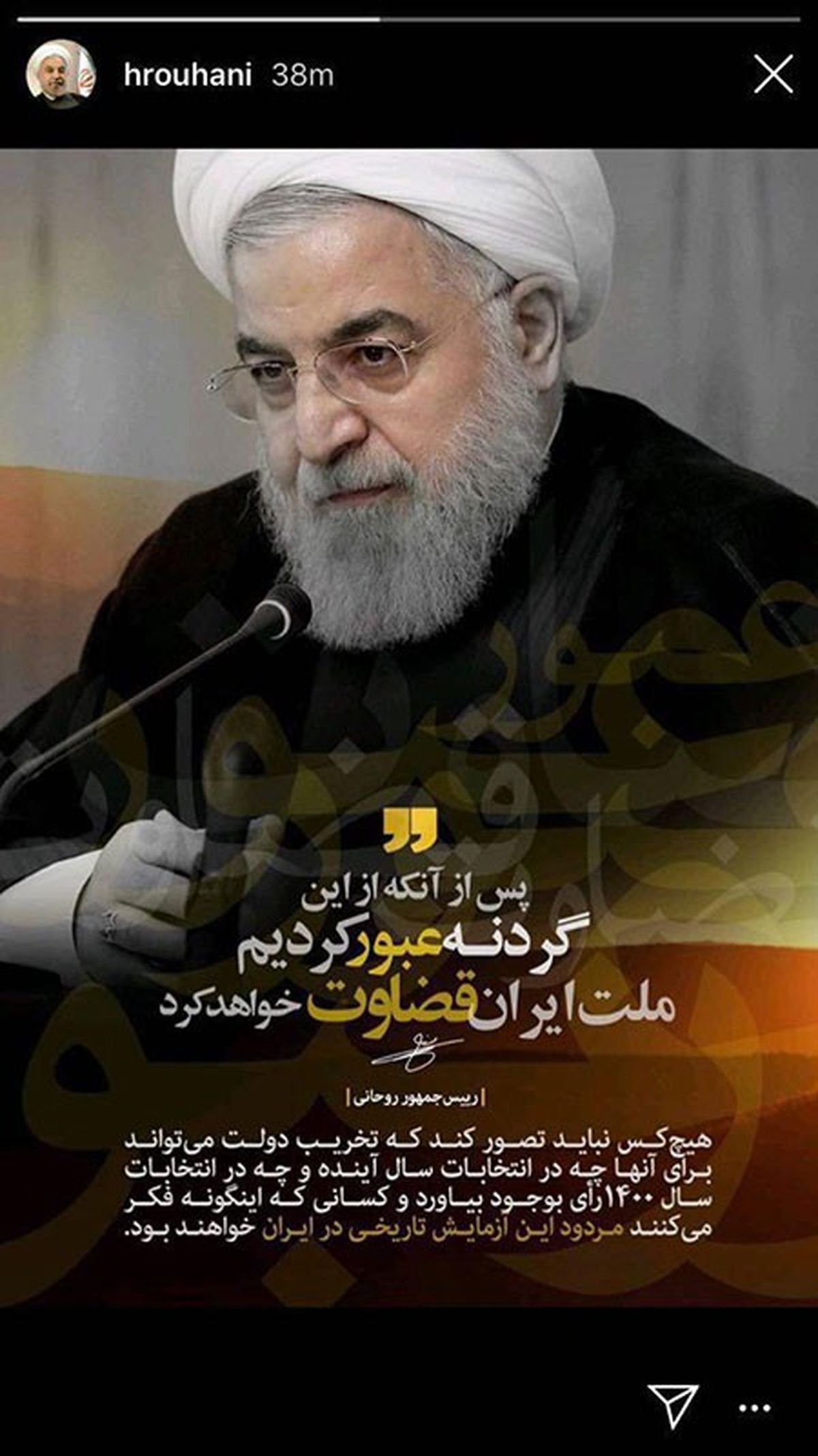 روحانی: بعدها، ملت ایران قضاوت خواهد کرد