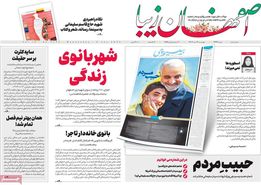صفحه نخست روزنامه‌های امروز اصفهان چهارشنبه 13 دی 1402