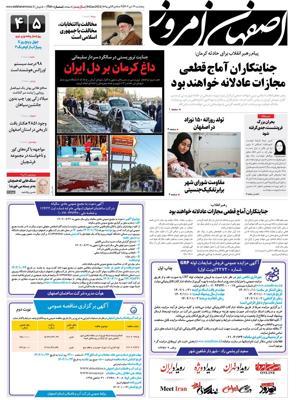 روزنامه اصفهان امروز شماره 4810؛ 14 دی 1402