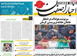 صفحه نخست روزنامه‌های امروز اصفهان شنبه 16 دی 1402
