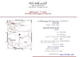زمین‌لرزه 4 ریشتری « انارک» اصفهان را لرزاند