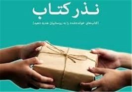 نذر ۲۴ هزار جلد کتاب توسط مردم در کتابخانه مرکزی‌ اصفهان