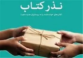 نذر ۲۴ هزار جلد کتاب توسط مردم در کتابخانه مرکزی‌ اصفهان