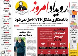 صفحه نخست روزنامه‌های امروز اصفهان پنجشنبه 21 دی 1402