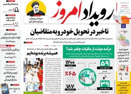 صفحه نخست روزنامه‌های امروز اصفهان سه شنبه3 بهمن1402