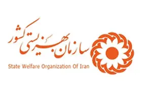 فعالیت 10 مرکز بهزیستی در نجف‌آباد