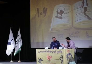 اقتباس از متون ادبی در پاتوق فیلم کوتاه اصفهان