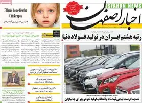 صفحه نخست روزنامه‌های امروز اصفهان چهارشنبه 11 بهمن1402