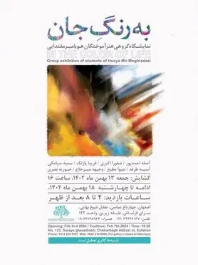 برگزاری نمايشگاه«به رنگ جان» در گالرى نقش قلم