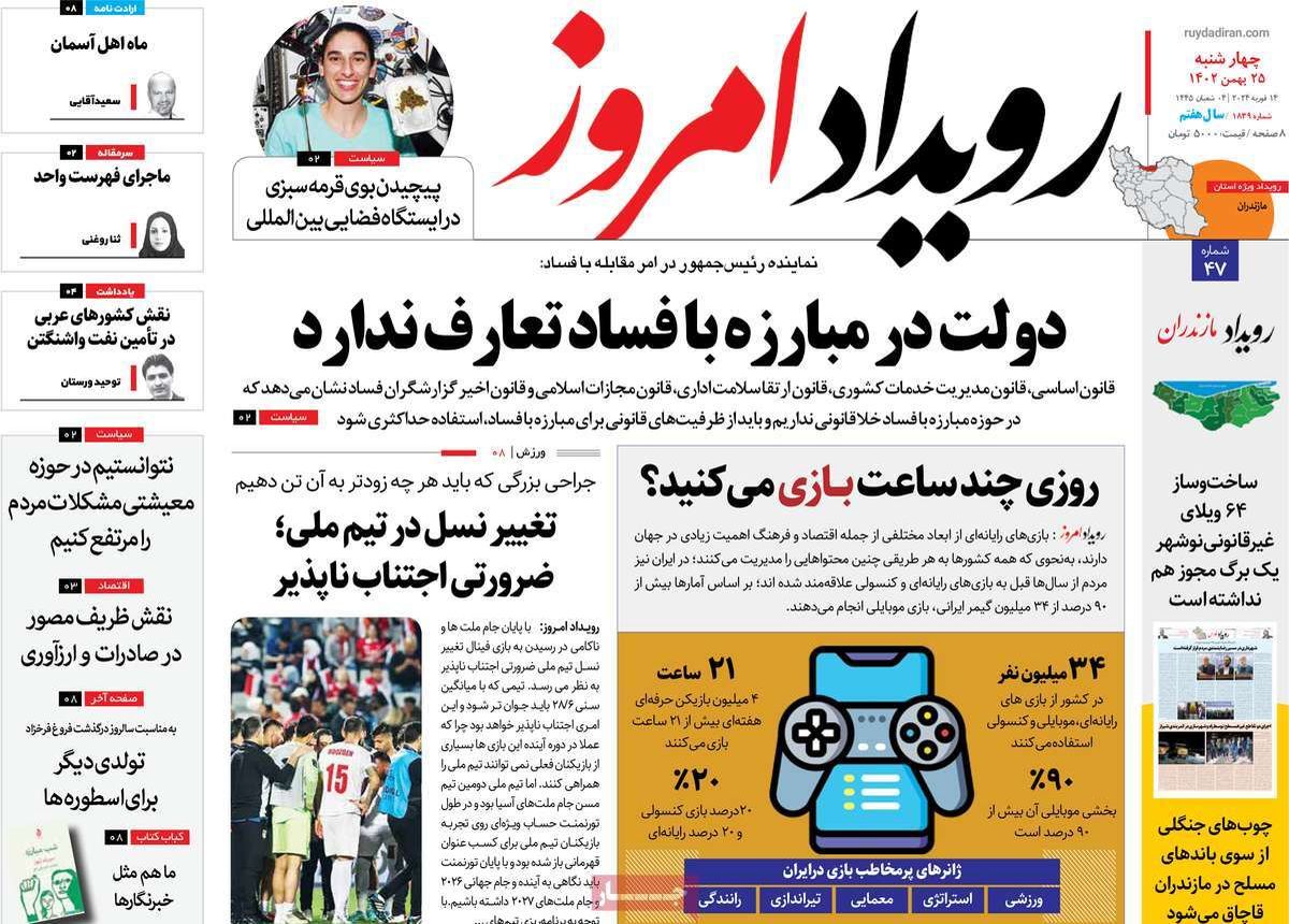 صفحه نخست روزنامه‌های امروز اصفهان چهارشنبه 25 بهمن1402