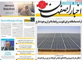 صفحه نخست روزنامه‌های امروز اصفهان پنجشنبه 26 بهمن1402