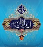 تاریخ آغاز امامت امام زمان ۱۴۰۳ چه روزی است؟