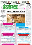  روزنامه اصفهان امروز شماره 5427، 27خرداد 1405
