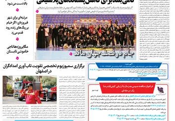  روزنامه اصفهان امروز شماره 5405، 27اردیبهشت 1405