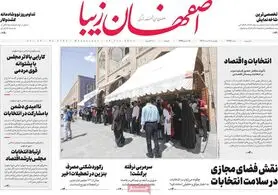 صفحه نخست روزنامه‌های امروز اصفهان چهارشنبه 9 اسفند 1402