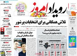 صفحه نخست روزنامه‌های امروز اصفهان پنجشنبه 3 اسفند 1402