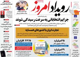 صفحه نخست روزنامه‌های امروز اصفهان سه شنبه 8 اسفند 1402