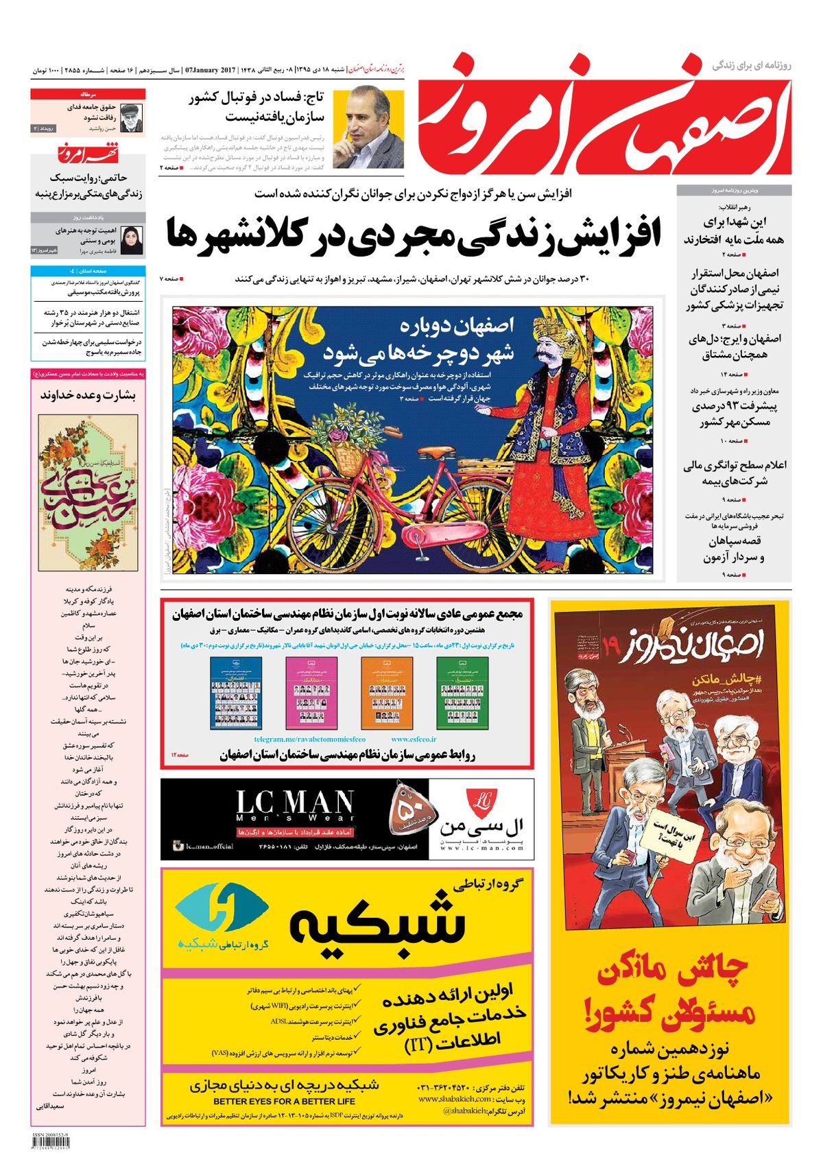 روزنامه اصفهان امروز شماره 2855؛ 18 دی 1395