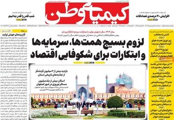 صفحه نخست روزنامه‌های امروز اصفهان سه شنبه 14 فروردین1403