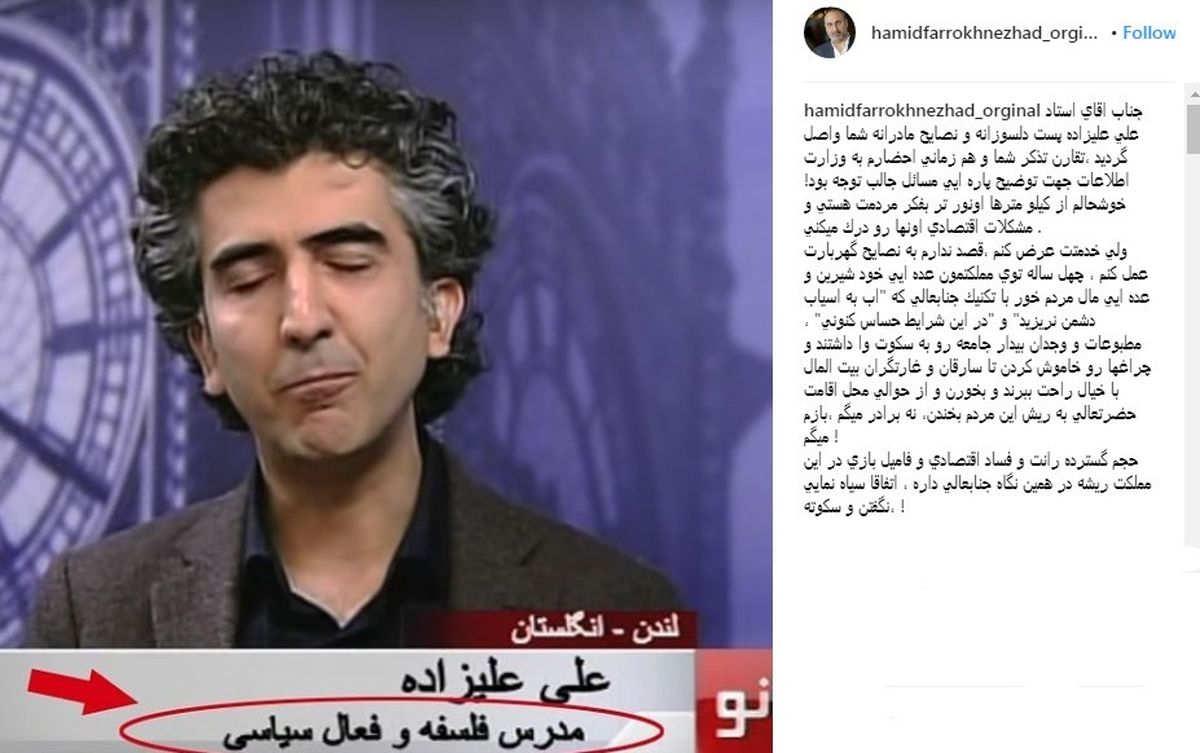 احضار حمید فرخ نژاد به وزارت اطلاعات