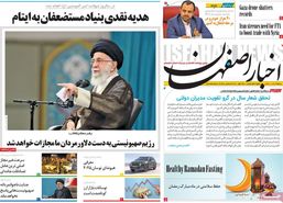 صفحه نخست روزنامه‌های امروز اصفهان چهارشنبه 15 فروردین1403