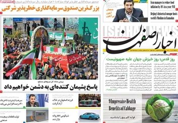 صفحه نخست روزنامه‌های امروز اصفهان یکشنبه 19 فروردین1403