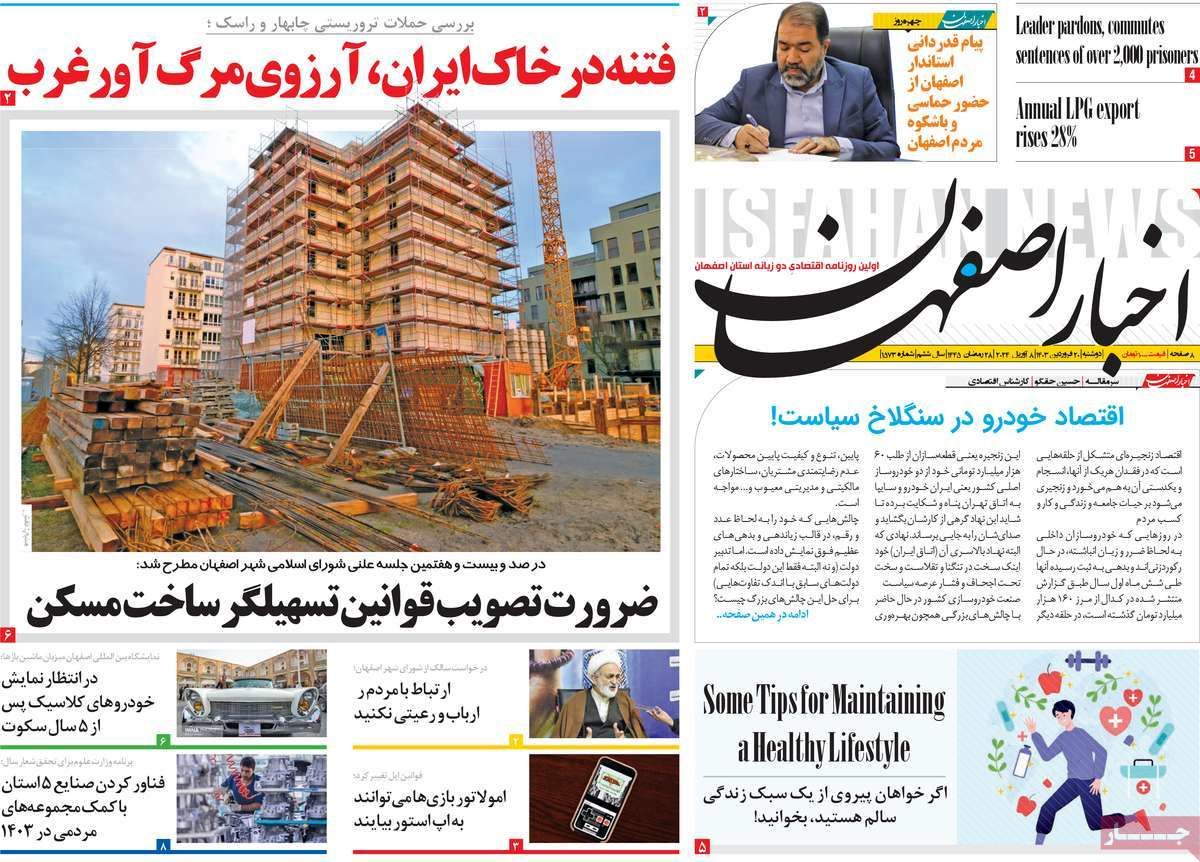 صفحه نخست روزنامه‌های امروز اصفهان دوشنبه 20 فروردین1403