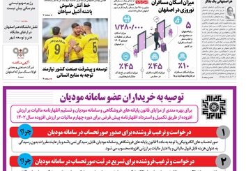 روزنامه اصفهان امروز شماره 4873؛ 27 فروردین 1403