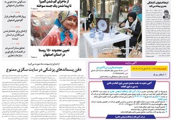 روزنامه اصفهان امروز شماره 4874؛ 28 فروردین 1403