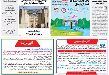 روزنامه اصفهان امروز شماره 4875؛ 29 فروردین 1403