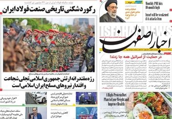 صفحه نخست روزنامه‌های امروز اصفهان پنجشنبه 30 فروردین1403
