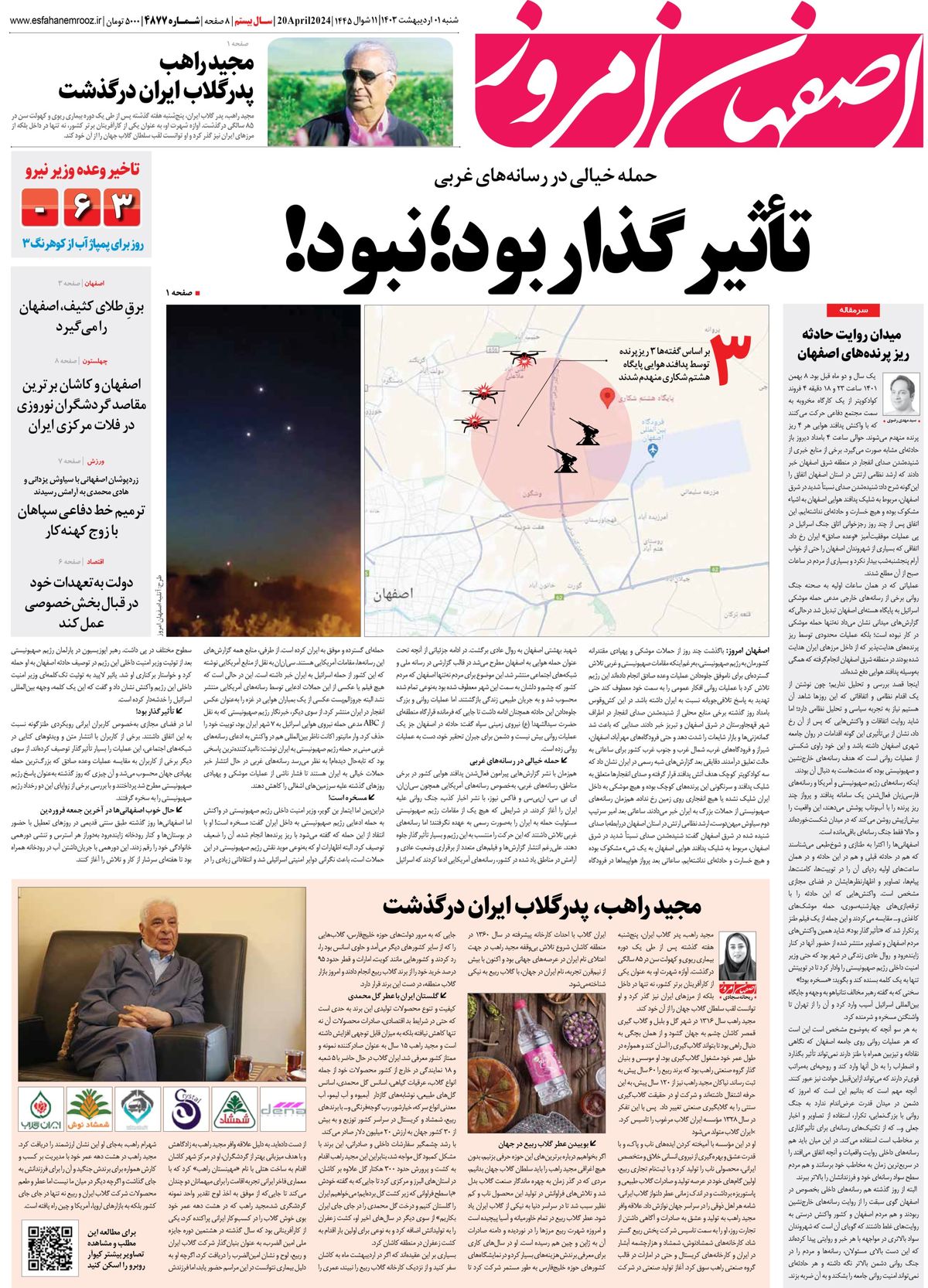 روزنامه اصفهان امروز شماره 4877؛ 01 اردیبهشت 1403