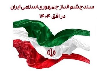 شاخص های ۳ سال اول دولت رئیسی عقب تر از ۳ سال اول دولت روحانی است /سندچشم انداز ۲۰ ساله ایران  ناکام بود