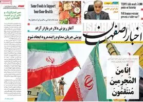 صفحه نخست روزنامه‌های امروز اصفهان دوشنبه 27 فروردین1403