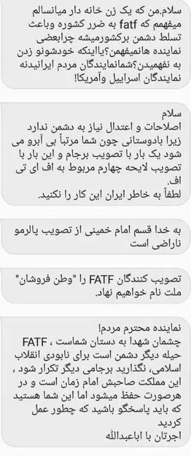 تصاویر پیامک‌های عجیبی که به مجلس ارسال شد