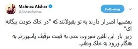 مهناز افشار: تحت هر شرایطی در ایران می‌مانم