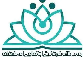 رصدخانه فرهنگی اصفهان دیدبان اطلاعات فرهنگی شهر است