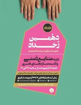 برگزاری دهمین «رخداد» در فرشچیان