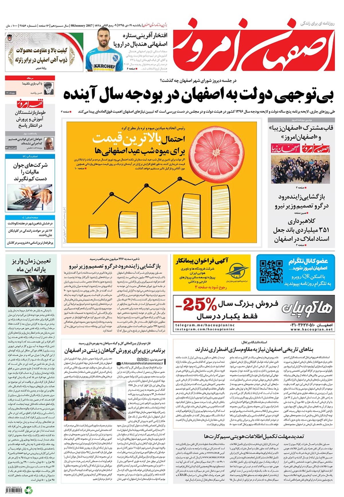 روزنامه اصفهان امروز شماره 2856؛ 19 دی 1395