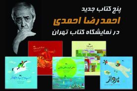 احمدرضا احمدی با 5 کتاب تازه به نمایشگاه می آید