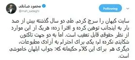 صادقی به کیهان: جواب ابلهان خاموشی است