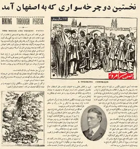 گزارش هفته نامه آستین استیتزمن تگزاس از اصفهان