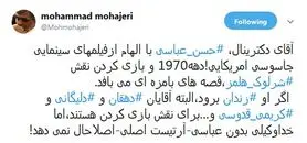 مهاجری: حسن عباسی آرتیست بازی درمی‌آورد