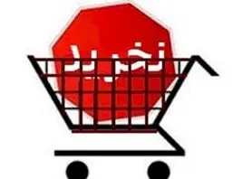 اسامی فراورده‌های غذایی غیر مجاز