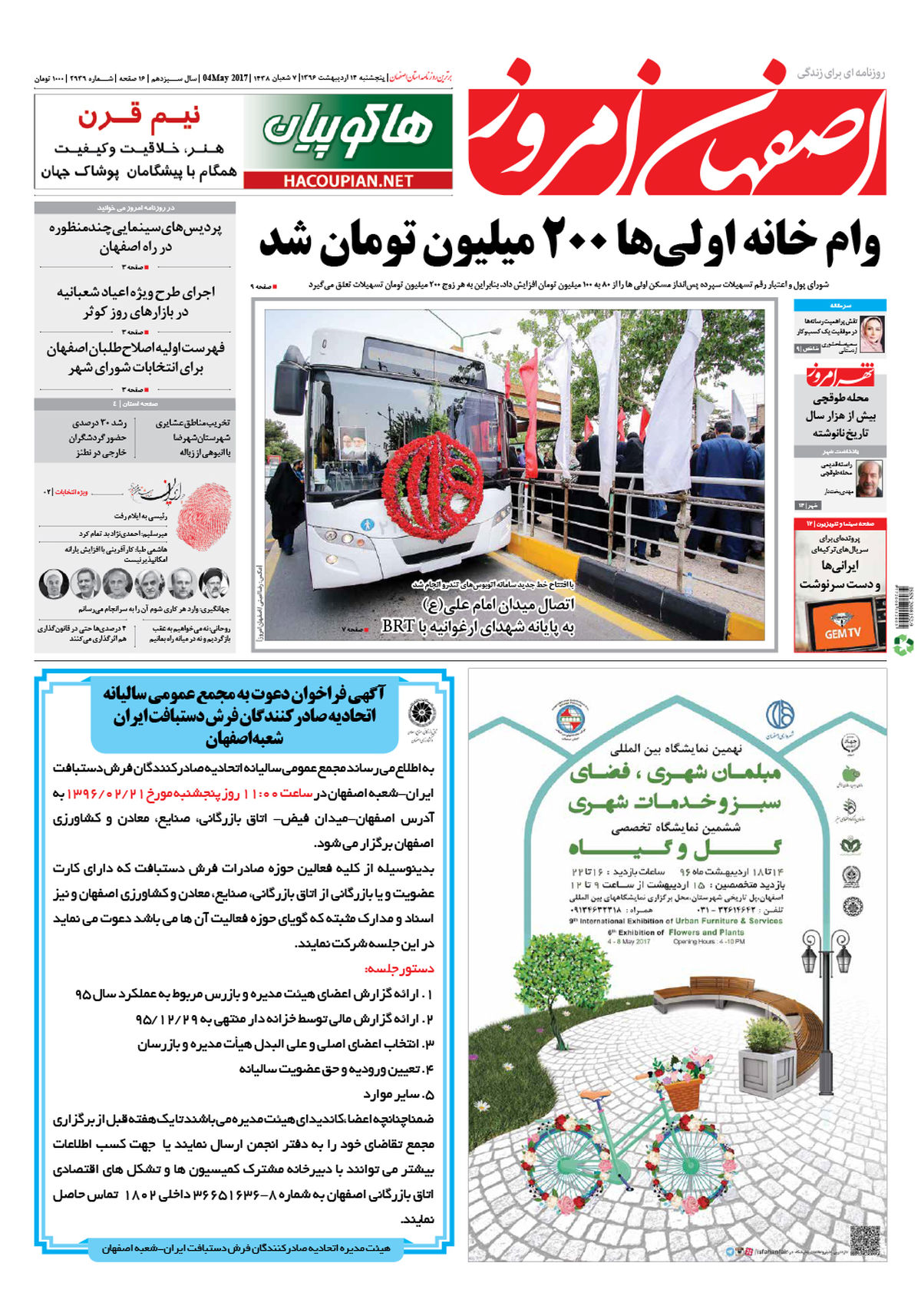 روزنامه اصفهان امروز شماره 2939؛ 14 اردیبهشت 1396
