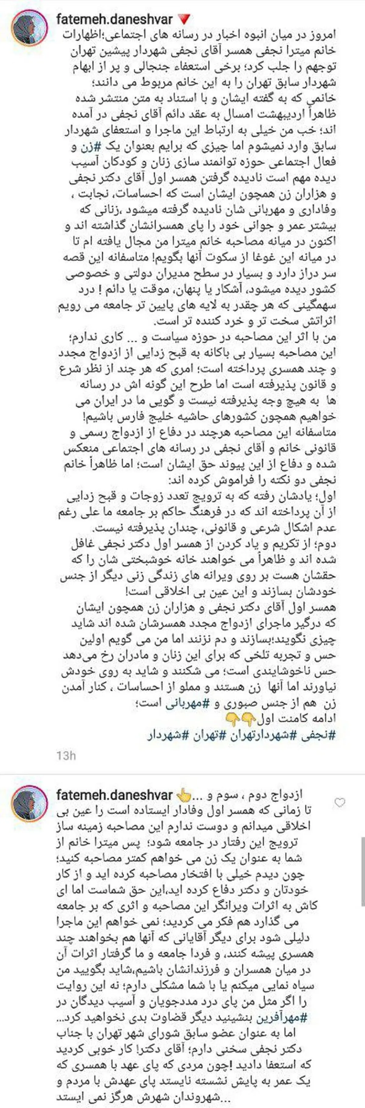 حواشیِ ازدواج مجدد جناب آقای نجفی!